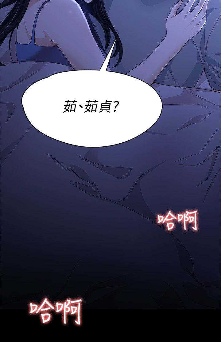 工读生真宇漫画,第16章：生吃活剥1图