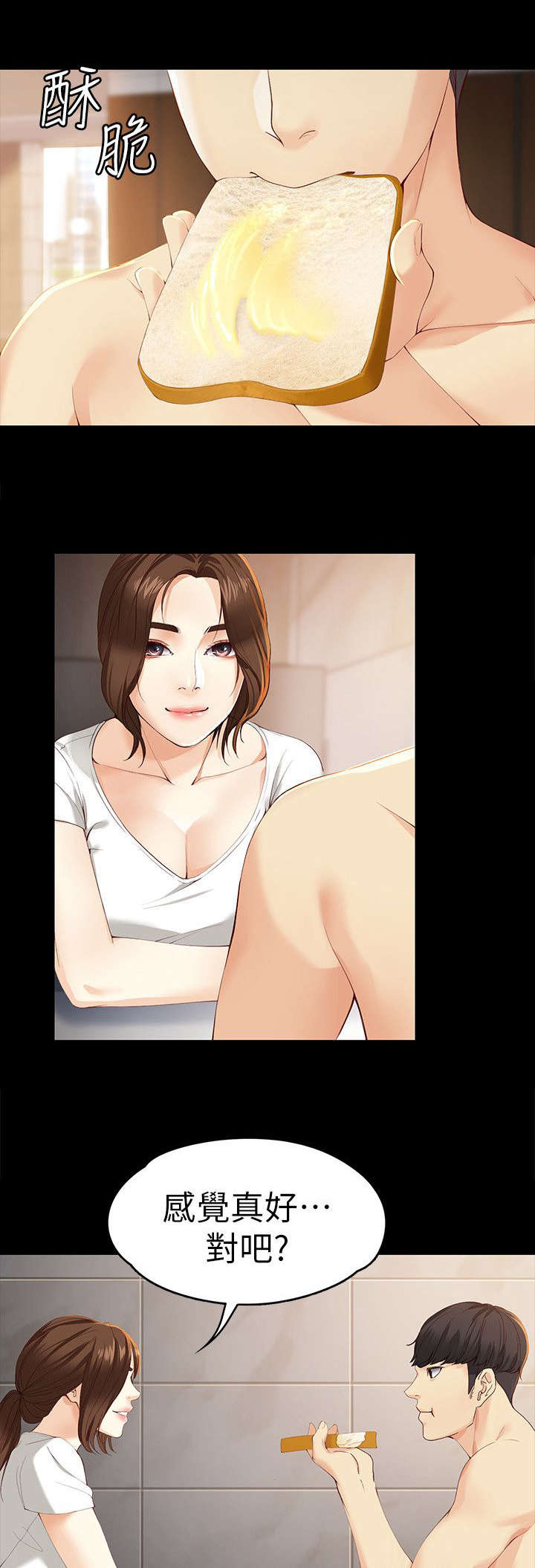 工读生真宇漫画,第37章：你是谁3图