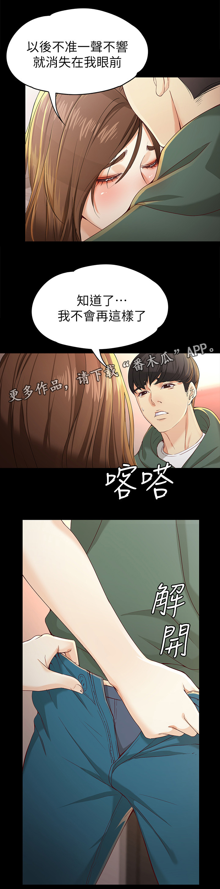 工读生真宇漫画,第46章：干净的人2图