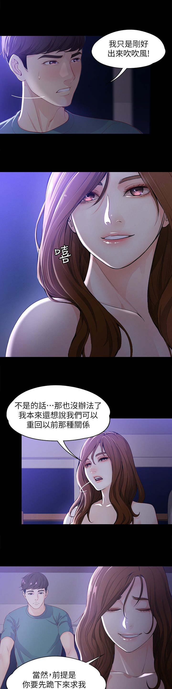 工读生真宇漫画,第18章：发什么神经2图