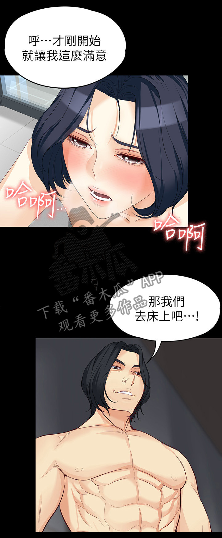 工读生真宇漫画,第75章：忍辱负重1图