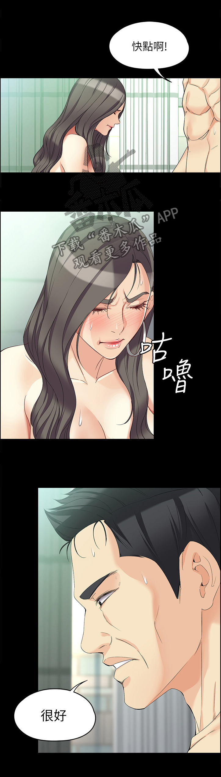 工读生真宇漫画,第91章：唯一的生路2图