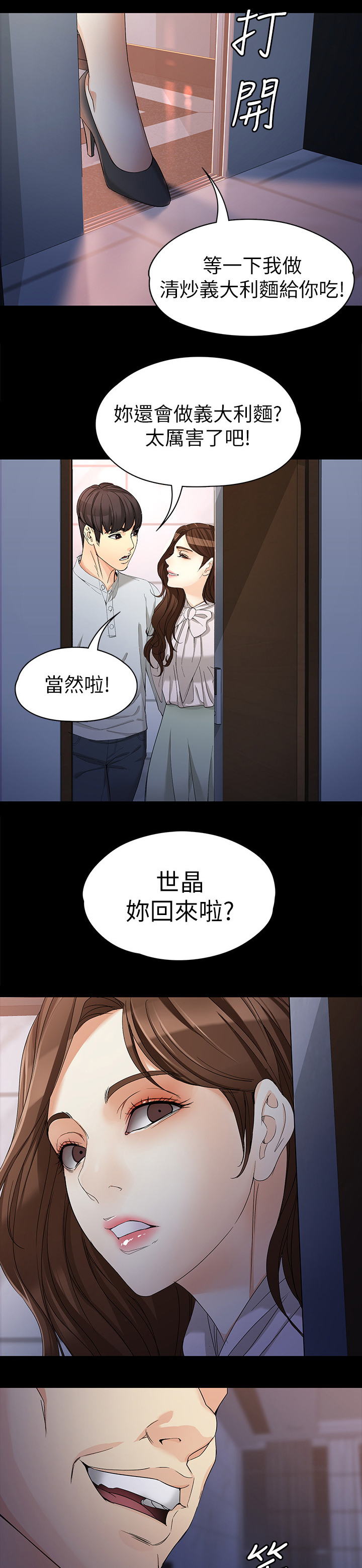 工读生真宇漫画,第58章：危机2图