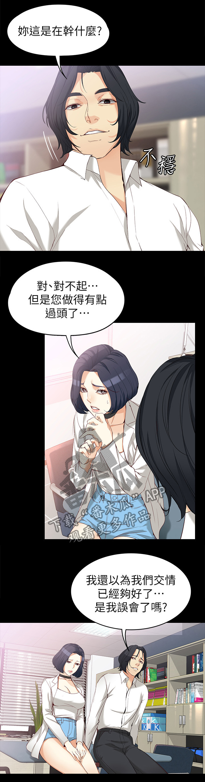 工读生真宇漫画,第65章：危险人物3图