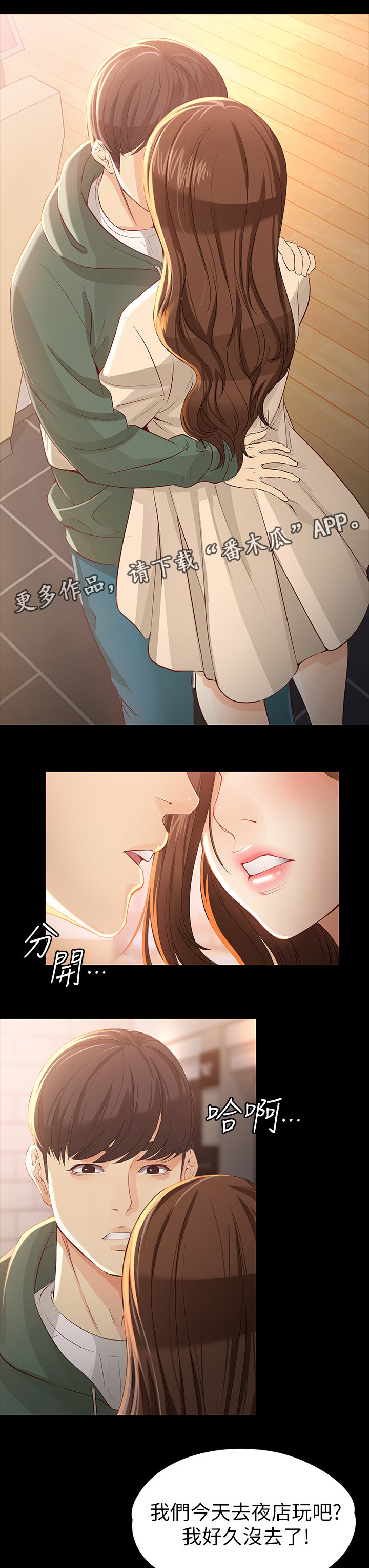 工读生真宇漫画,第43章：一起喝一杯呀3图