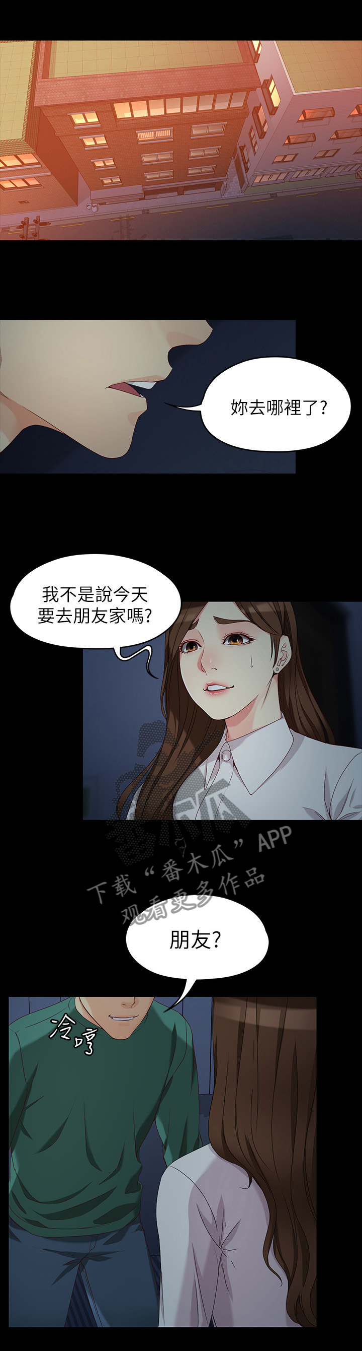 工读生真宇漫画,第109章：巨大的误会1图