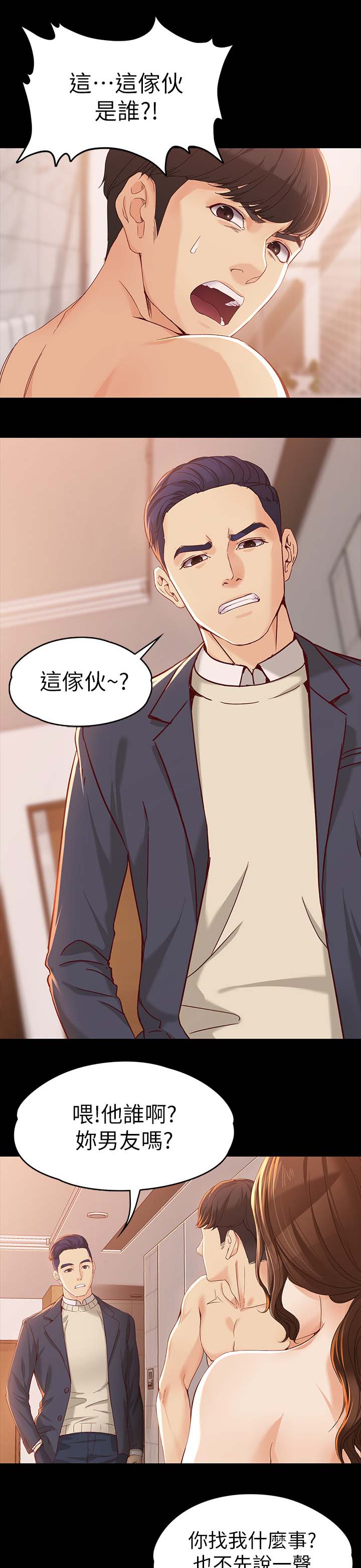 工读生真宇漫画,第38章：堂哥1图