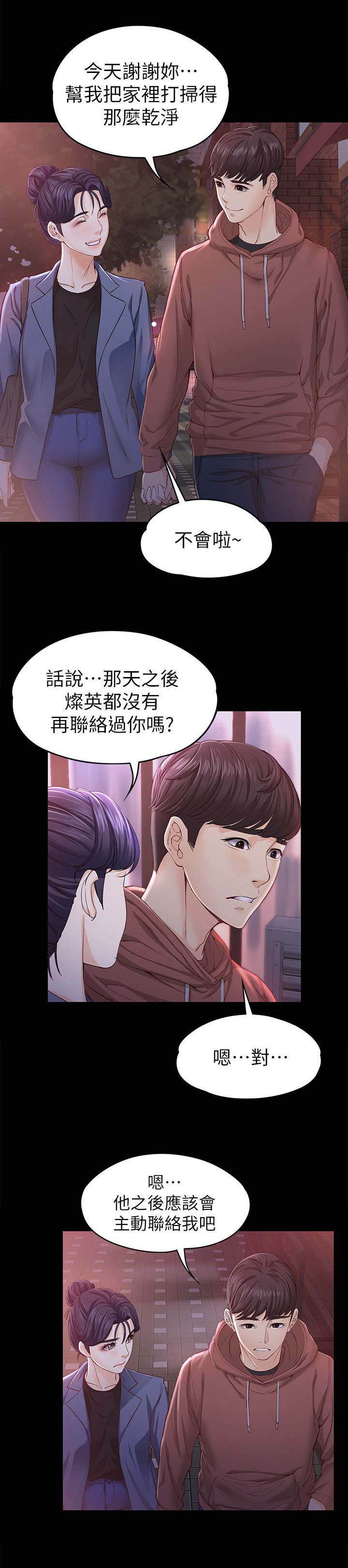工读生真宇漫画,第26章：撞见1图