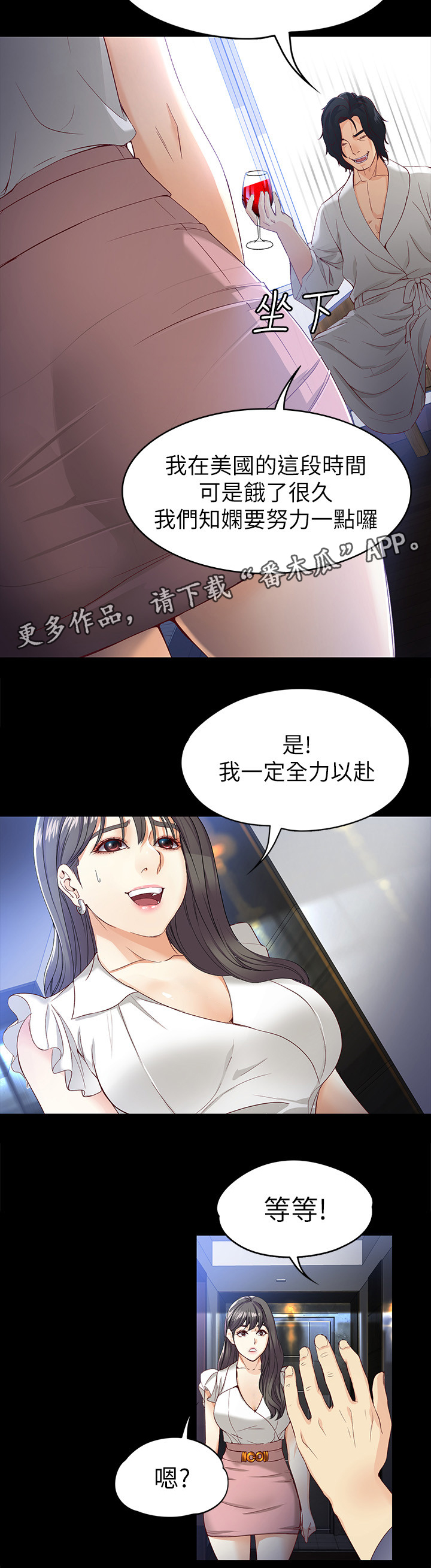 工读生真宇漫画,第49章：水货2图