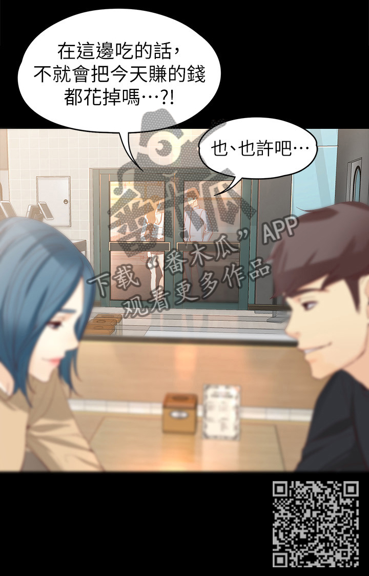 工读生真宇漫画,第65章：危险人物4图