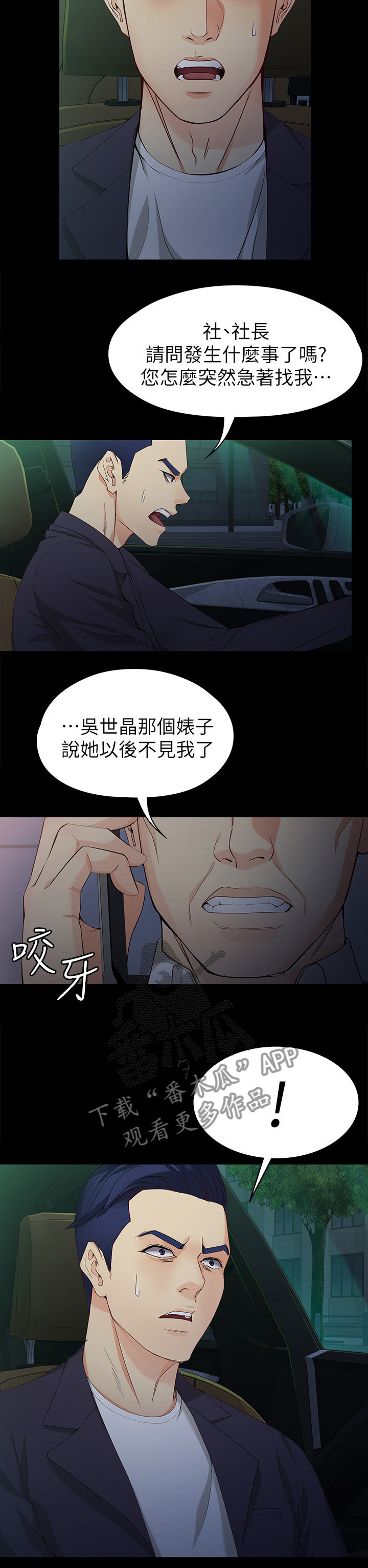 工读生真宇漫画,第69章：棋子5图