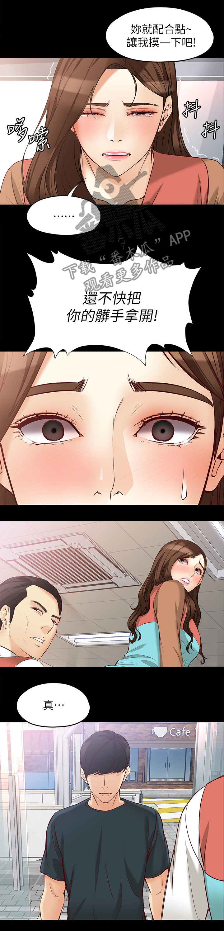 工读生真宇漫画,第86章：我们重新开始吧1图