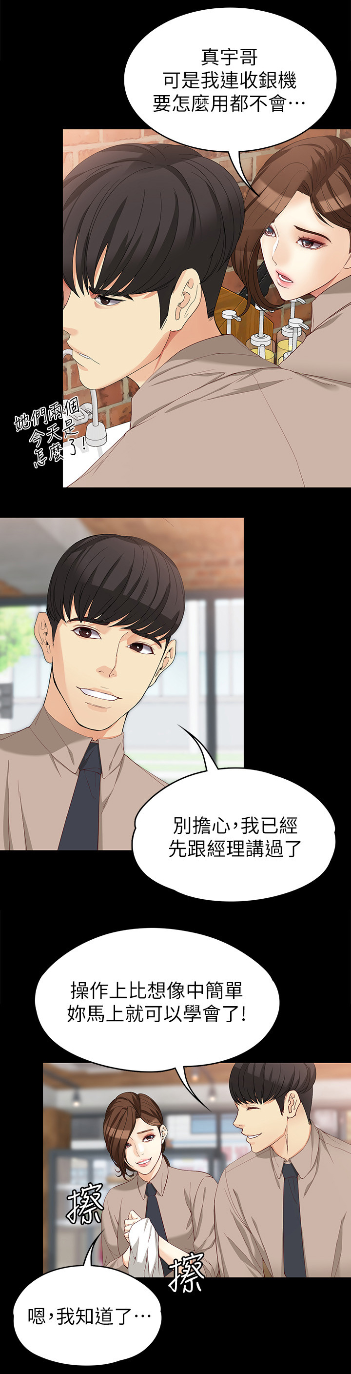 工读生真宇漫画,第63章：新的工作5图