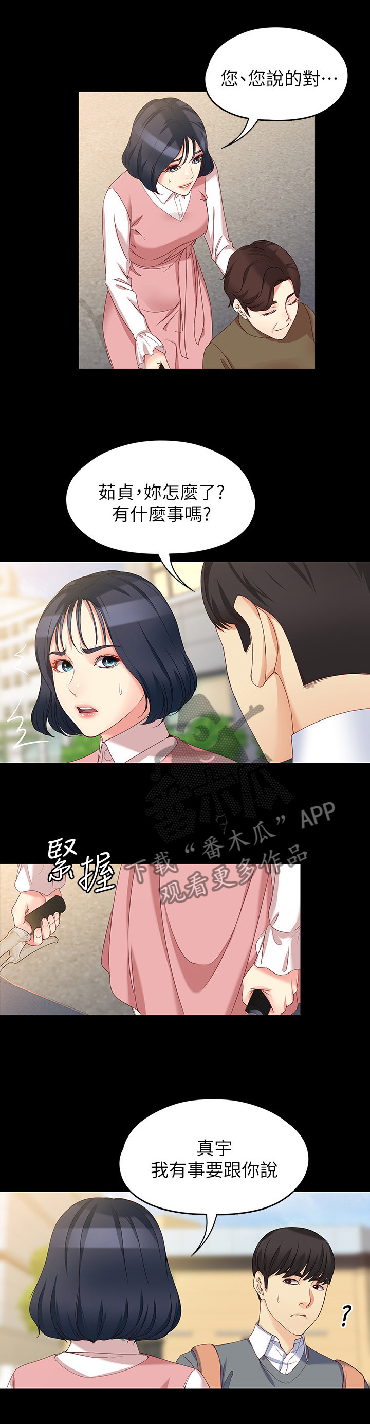 工读生真宇漫画,第110章：重新开始相爱吧(完结)2图