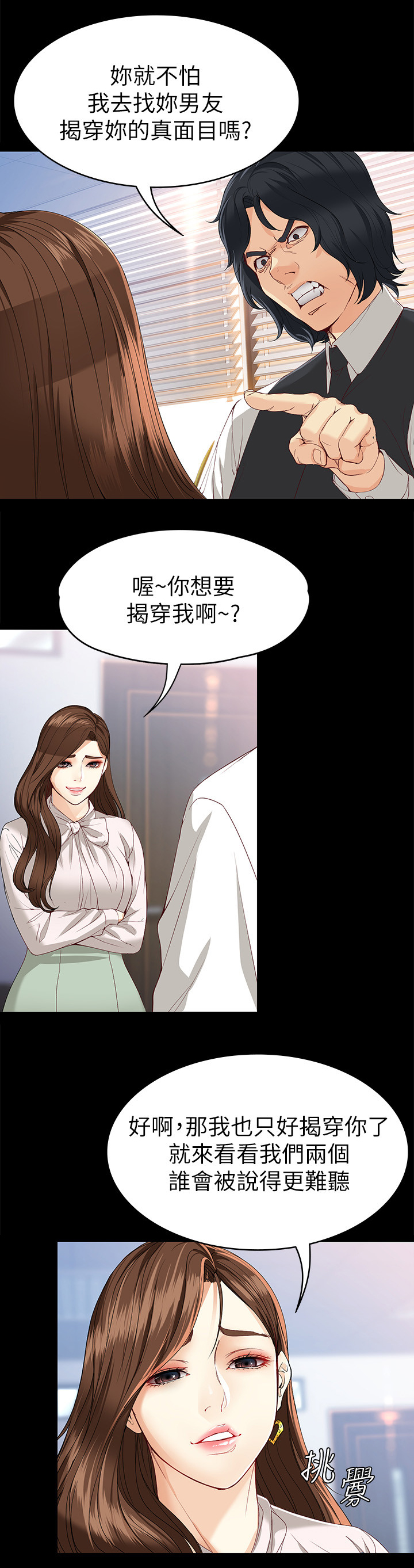 工读生真宇漫画,第53章：争吵4图