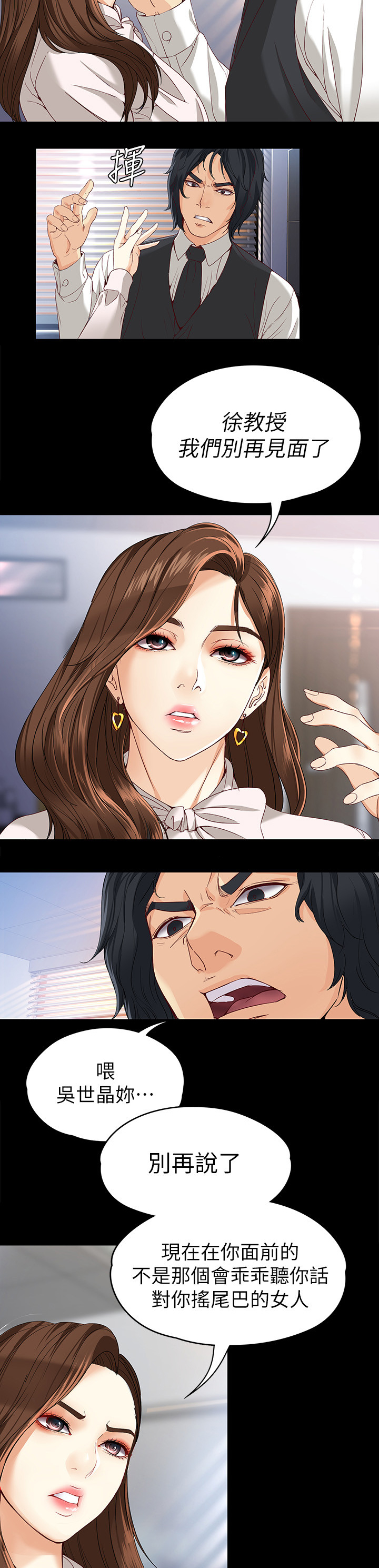 工读生真宇漫画,第53章：争吵1图