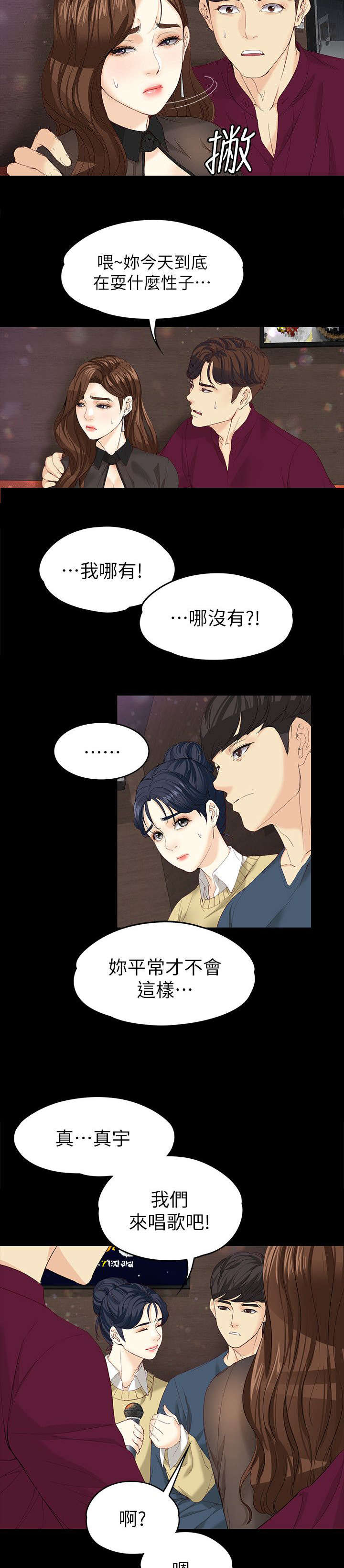 工读生真宇漫画,第31章：不情愿4图