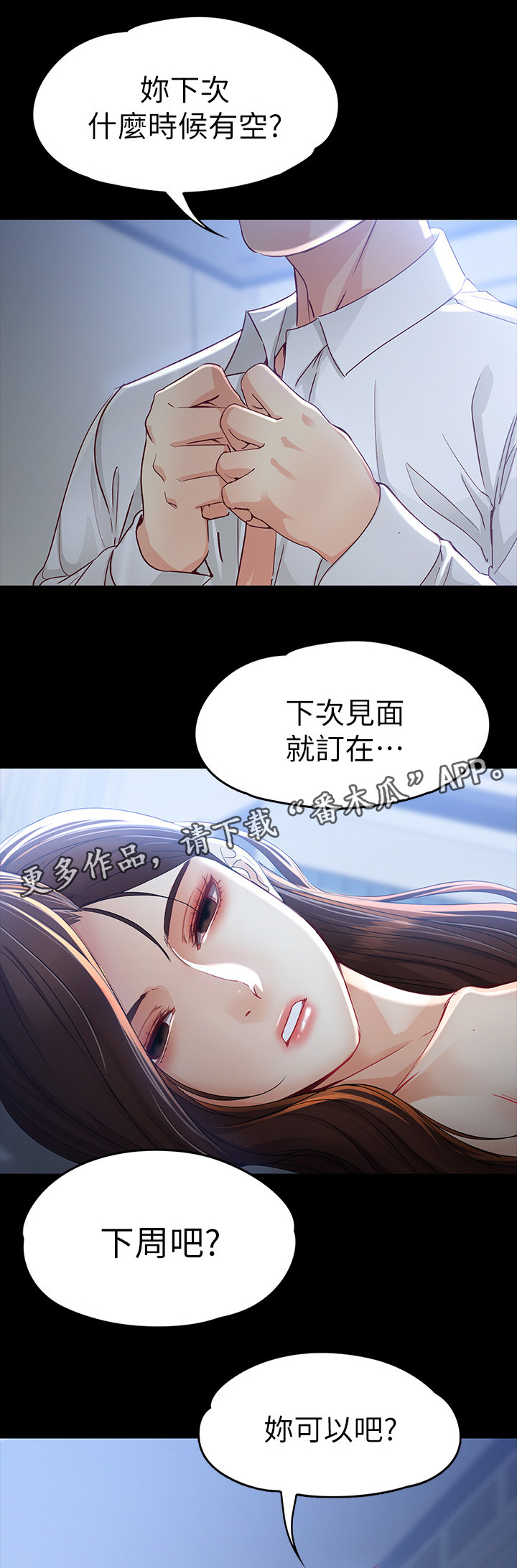 工读生真宇漫画,第42章：有种的男人1图