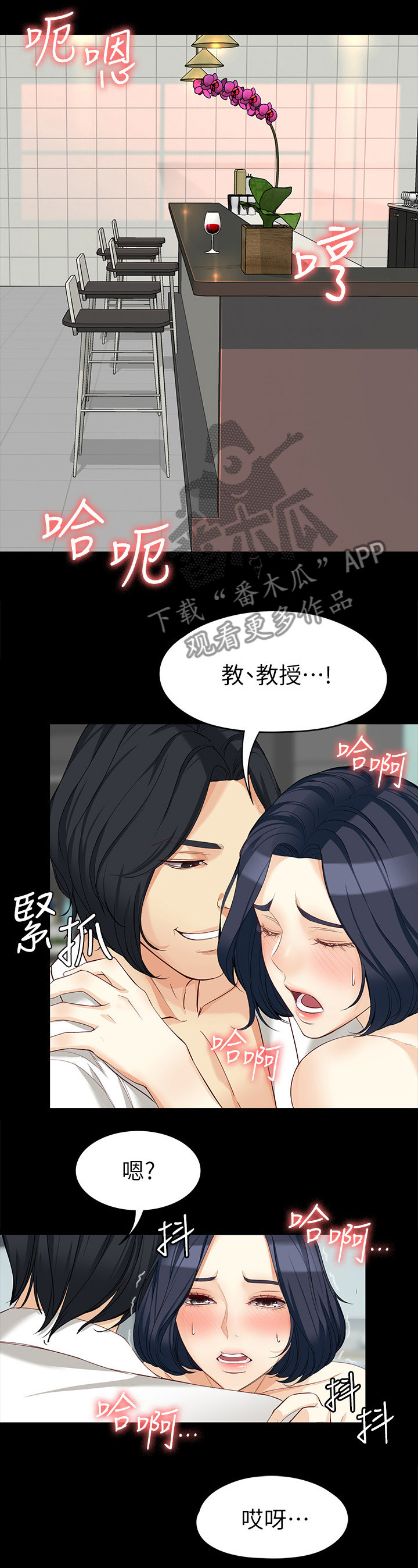 工读生真宇漫画,第75章：忍辱负重1图