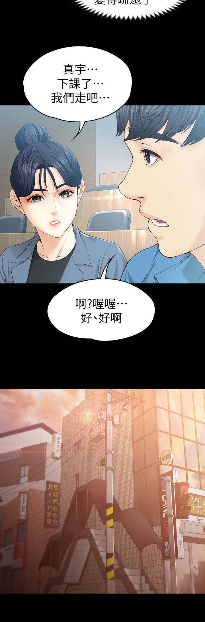 工读生真宇漫画,第24章：解释1图