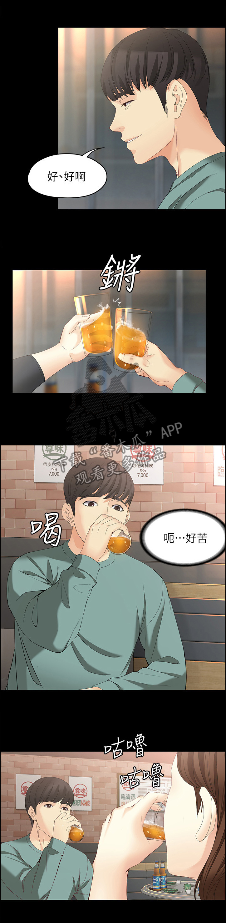 工读生真宇漫画,第92章：情人的眼中3图