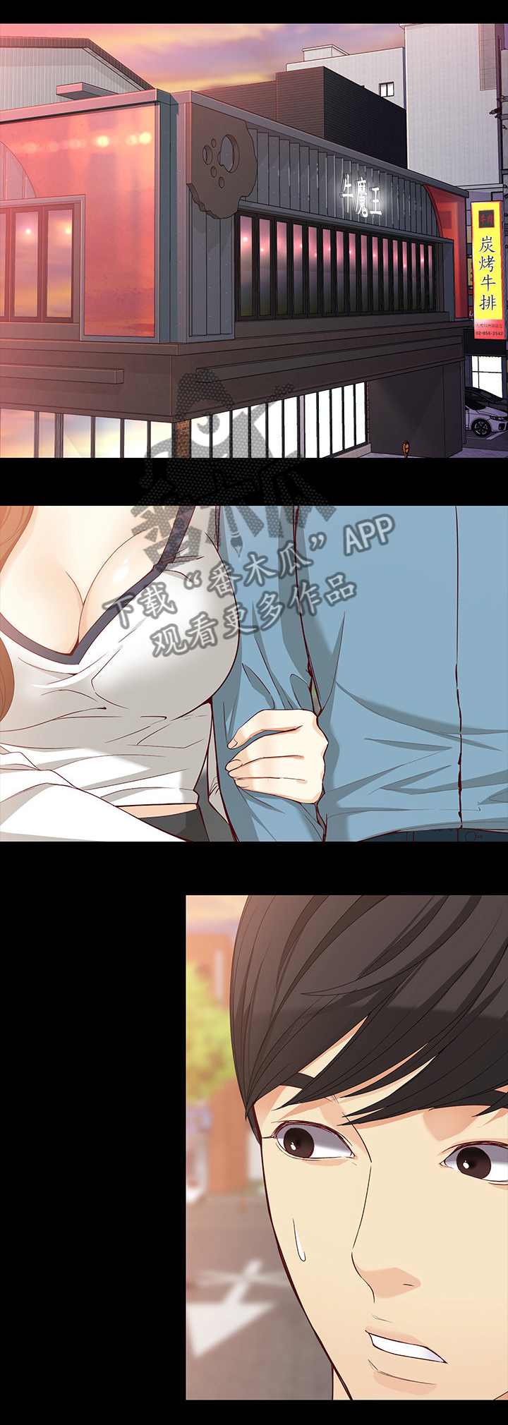 工读生真宇漫画,第65章：危险人物4图