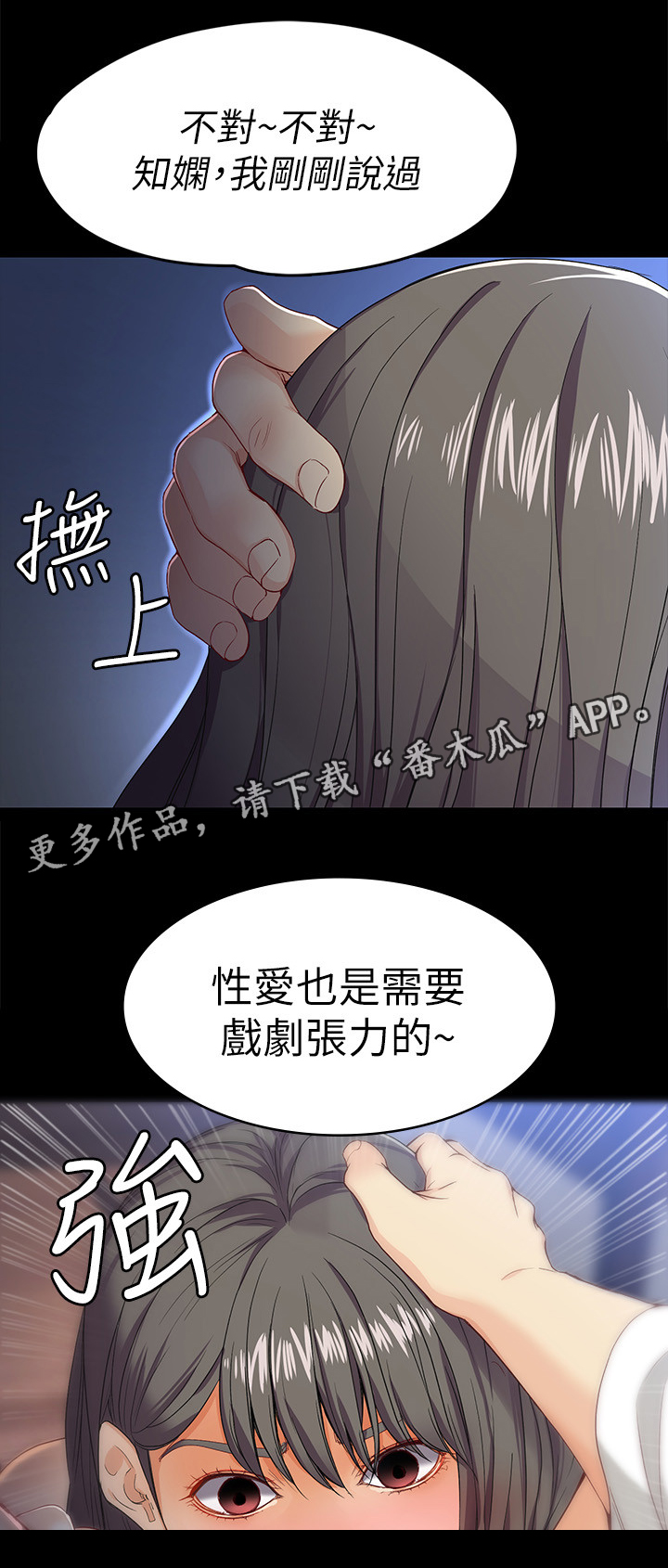 工读生真宇漫画,第50章：戏剧张力1图