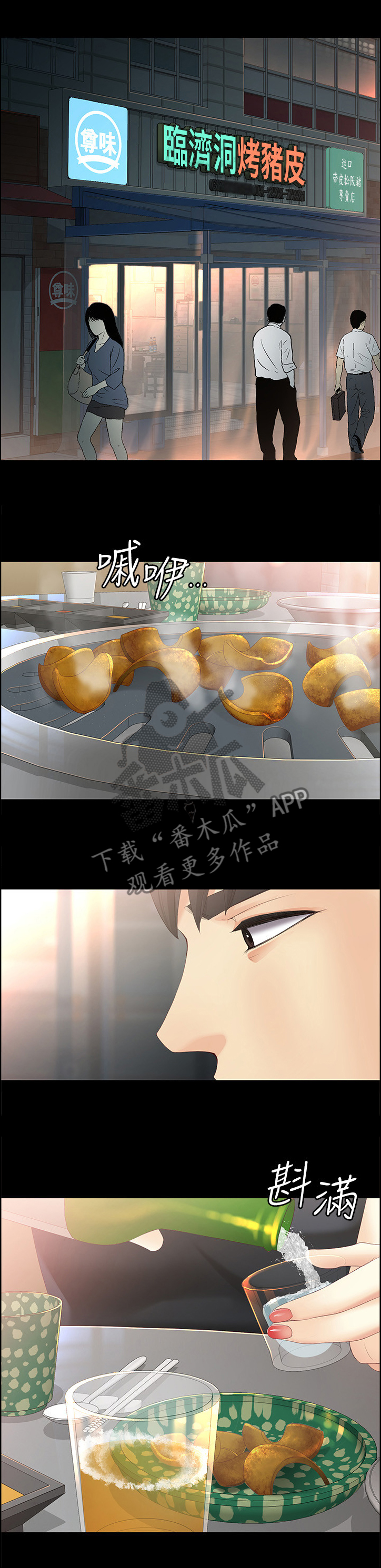 工读生真宇漫画,第92章：情人的眼中1图
