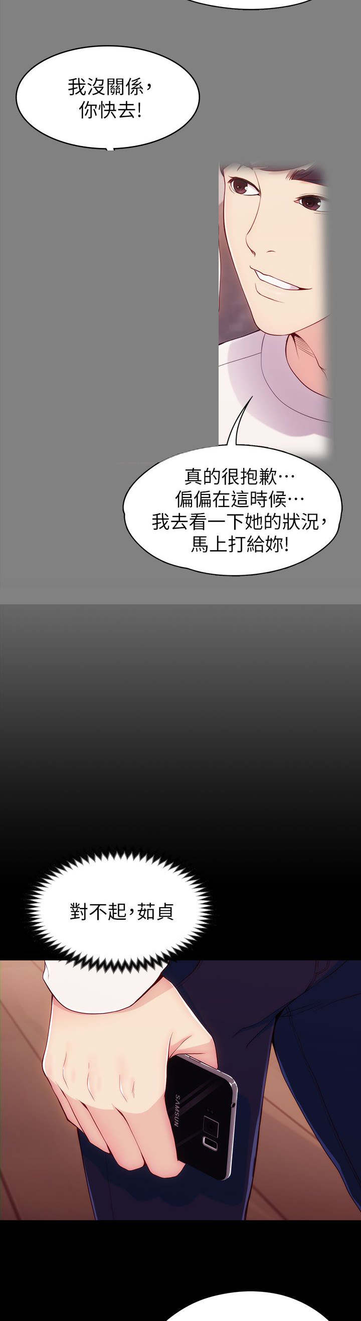 工读生真宇漫画,第10章：口是心非4图