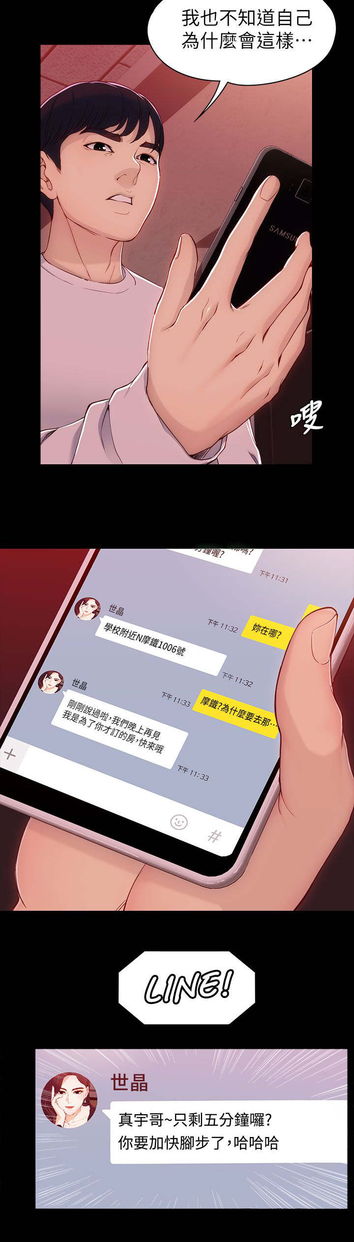 工读生真宇漫画,第10章：口是心非5图
