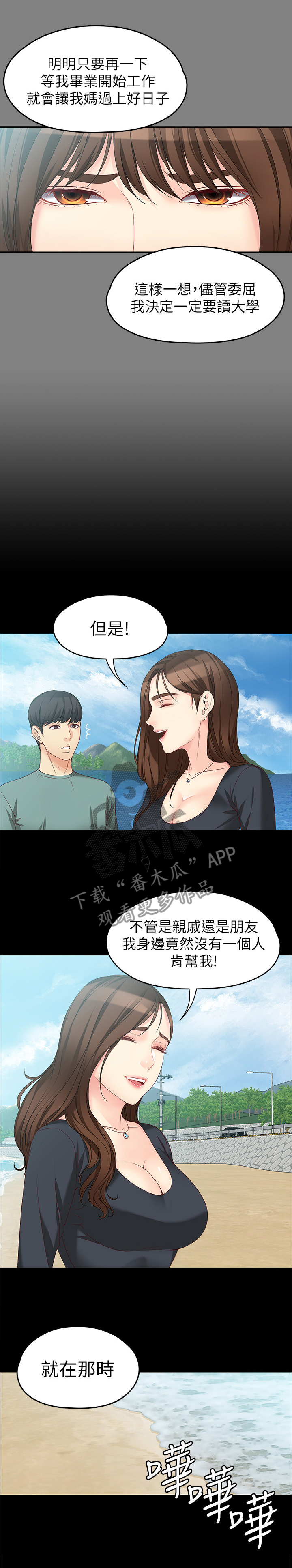 工读生真宇漫画,第101章：彼此的感受3图
