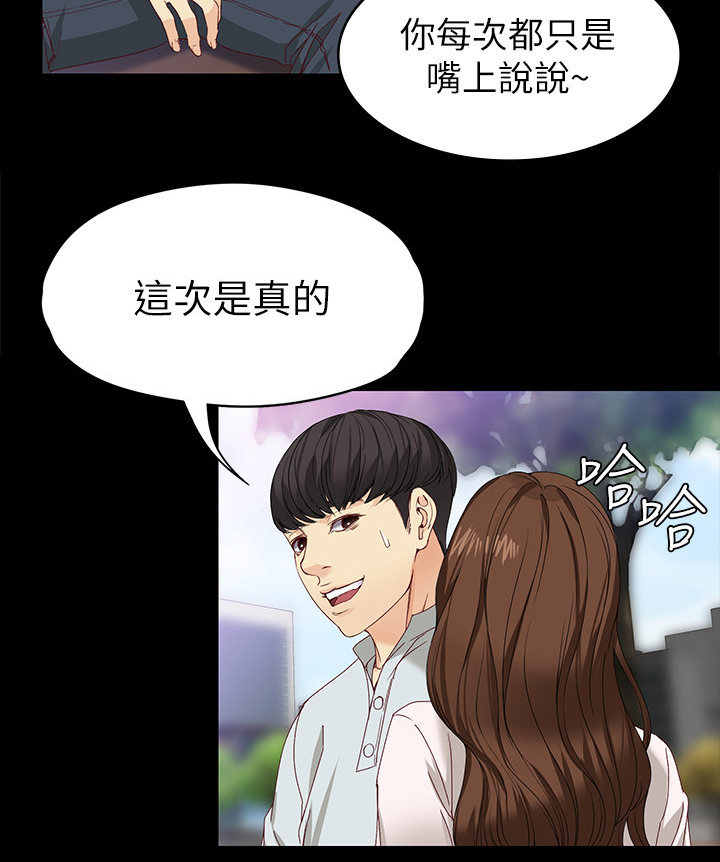 工读生真宇漫画,第52章：激动又兴奋2图