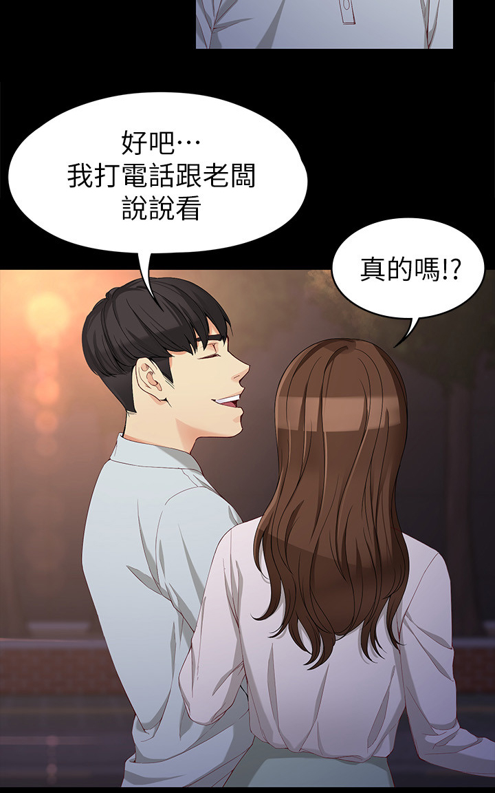 工读生真宇漫画,第58章：危机5图