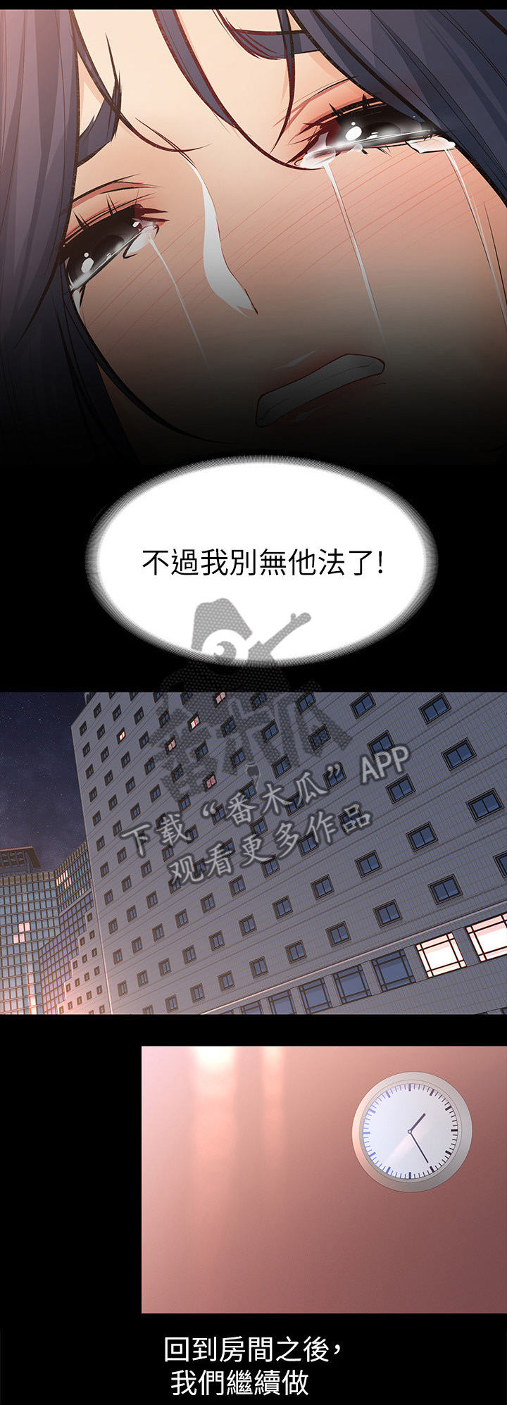 工读生真宇漫画,第76章：我要抢回来!3图