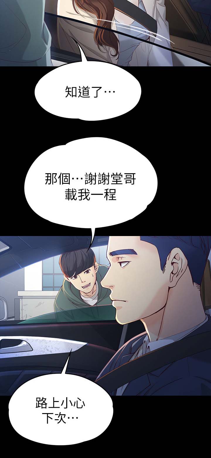 工读生真宇漫画,第39章：吃饭3图