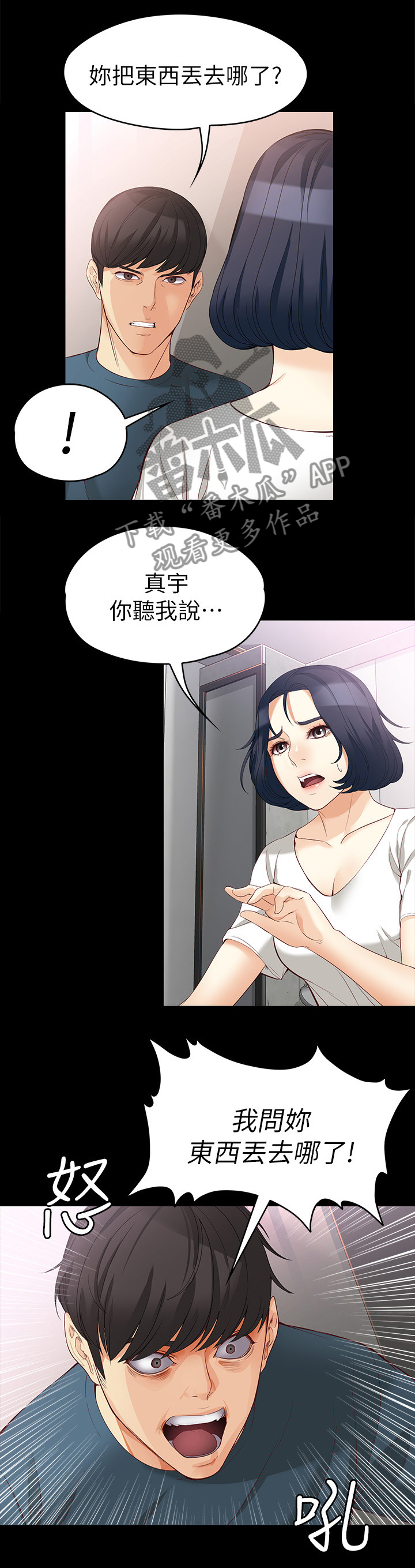 工读生真宇漫画,第83章：无法忘怀4图