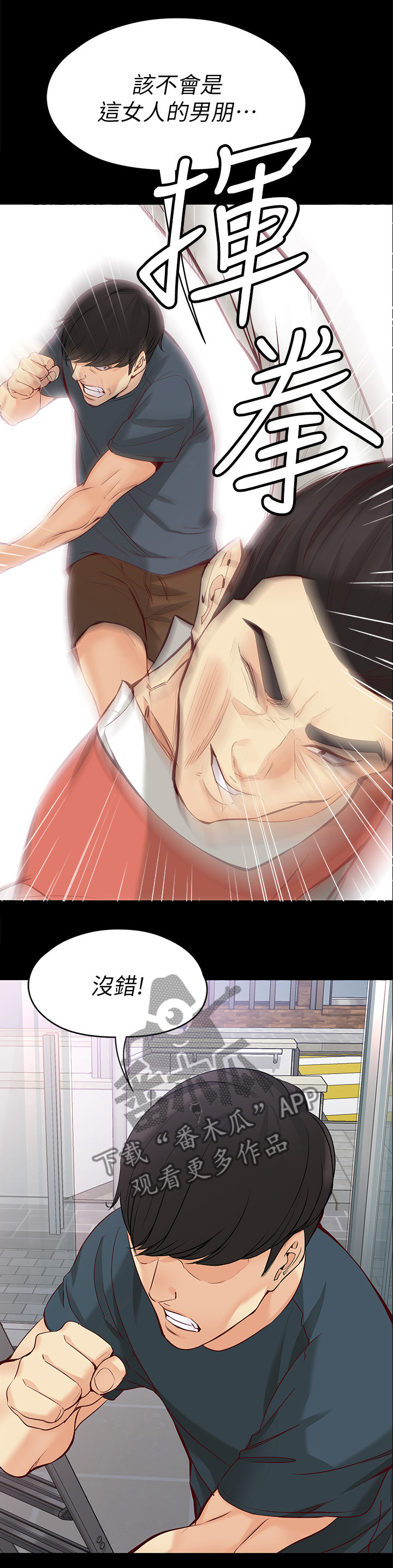 工读生真宇漫画,第86章：我们重新开始吧3图