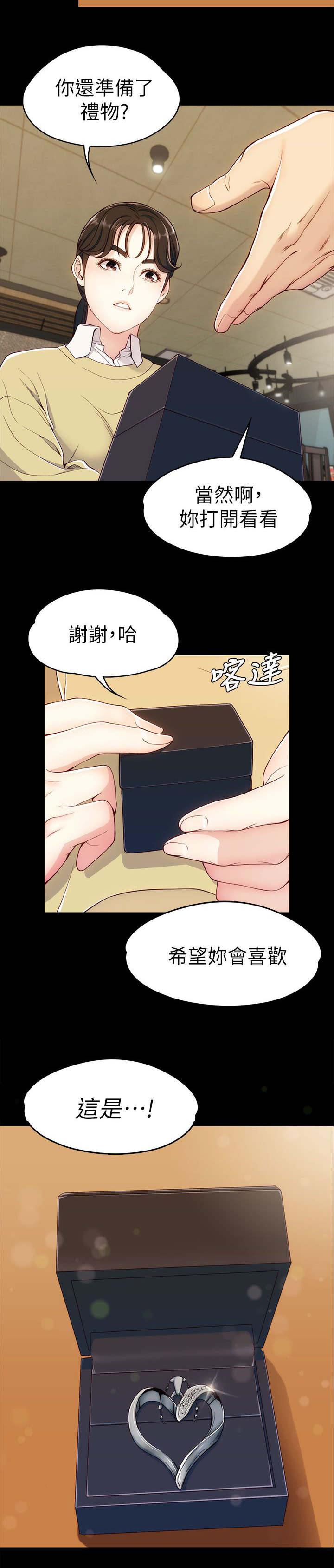 工读生真宇漫画,第8章：生日礼物2图