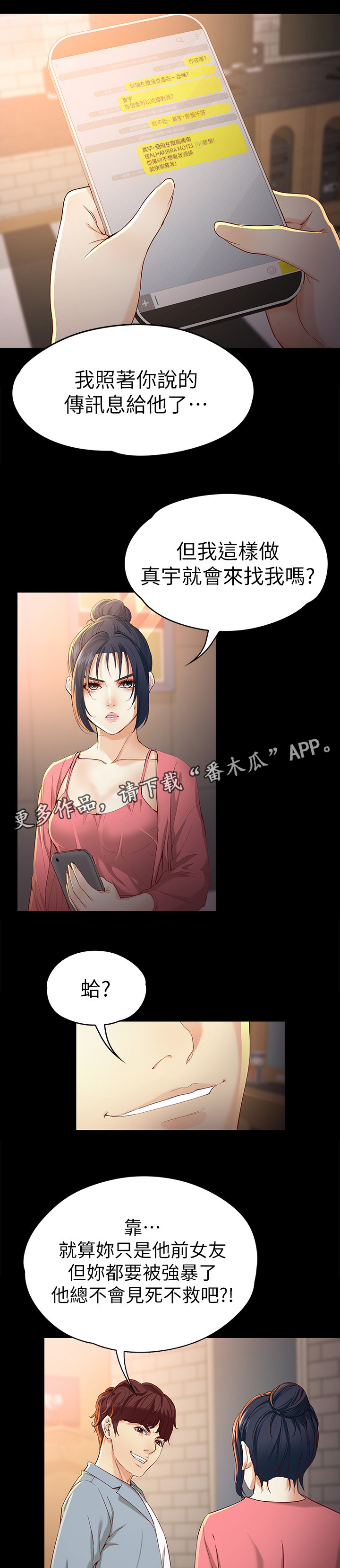 工读生真宇漫画,第46章：干净的人1图