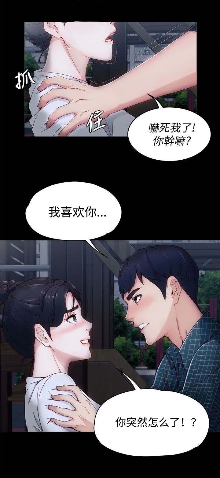 工读生真宇漫画,第2章：当作不存在2图