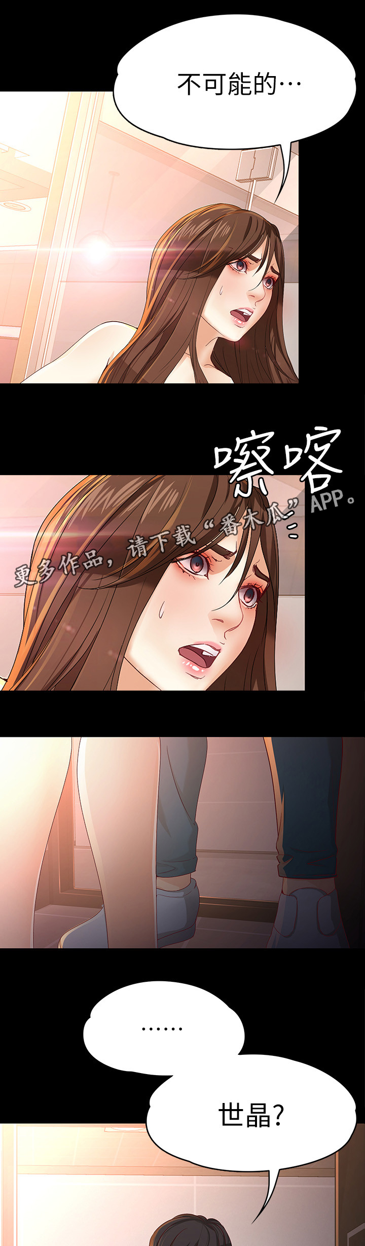 工读生真宇漫画,第46章：干净的人5图