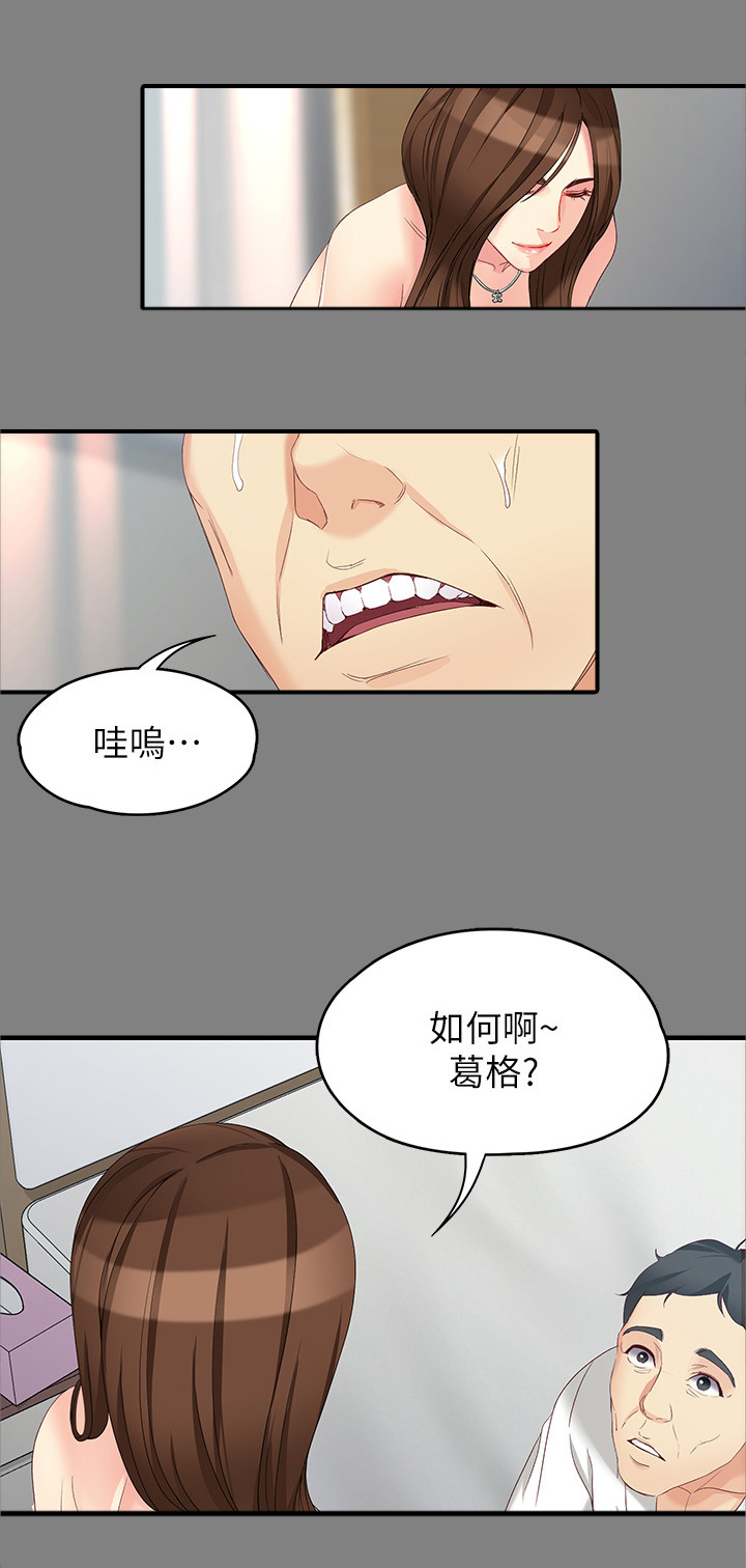 工读生真宇漫画,第95章：躲不掉就享受1图