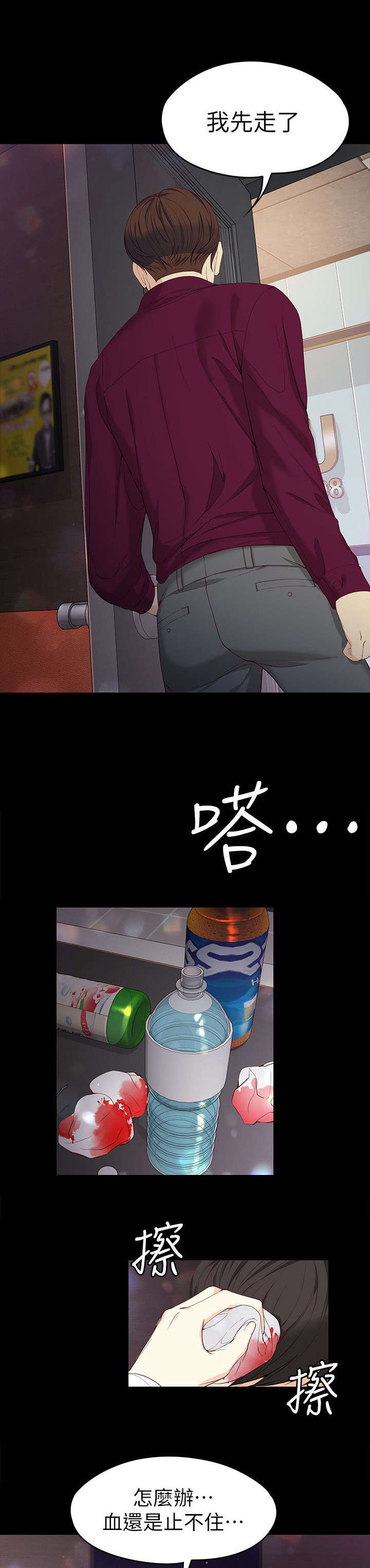 工读生真宇漫画,第33章：补偿你2图
