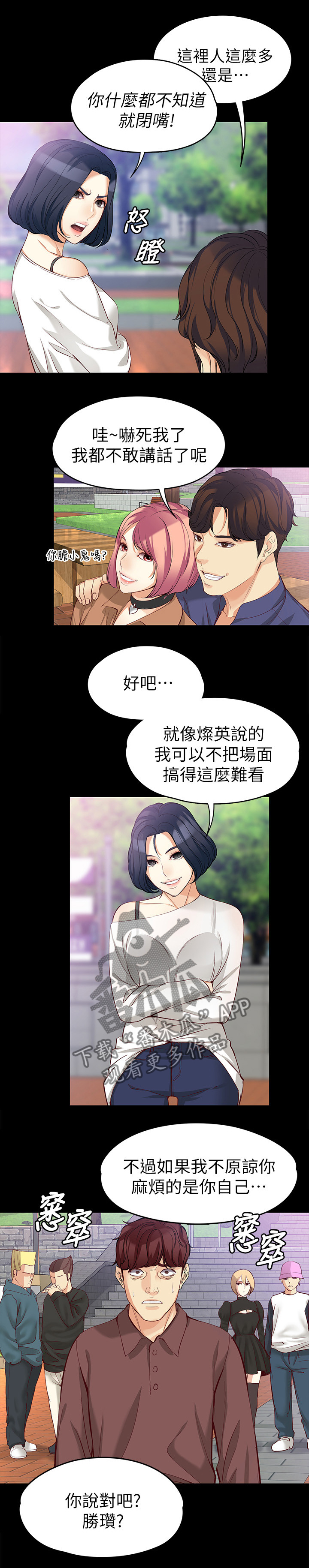 工读生真宇漫画,第81章：思念4图