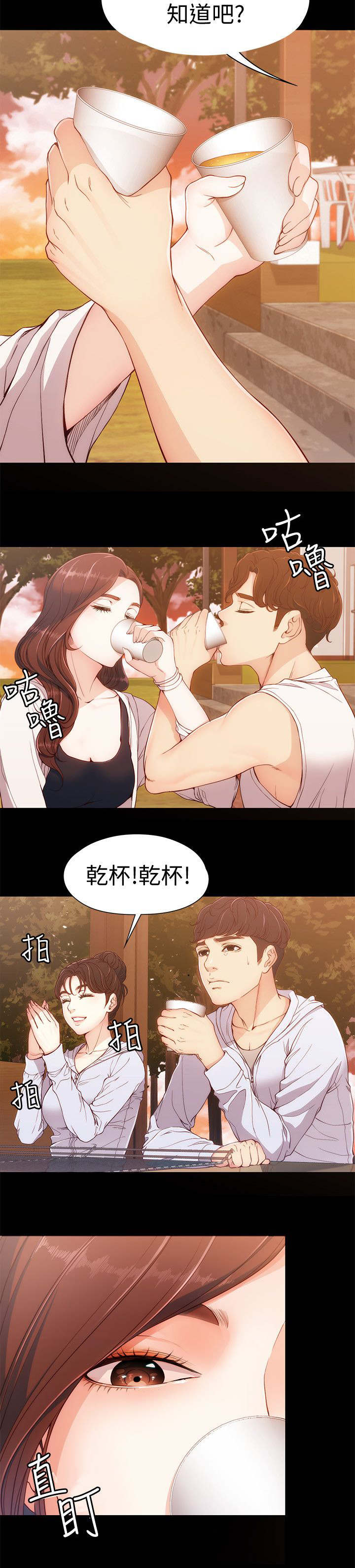 工读生真宇漫画,第15章：度假3图