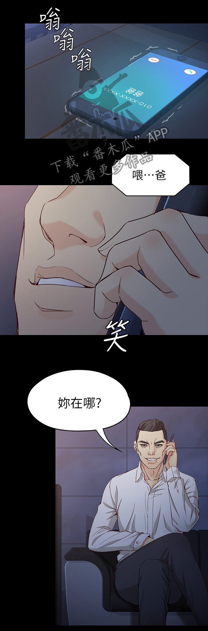 工读生真宇漫画,第67章：坚持下去5图