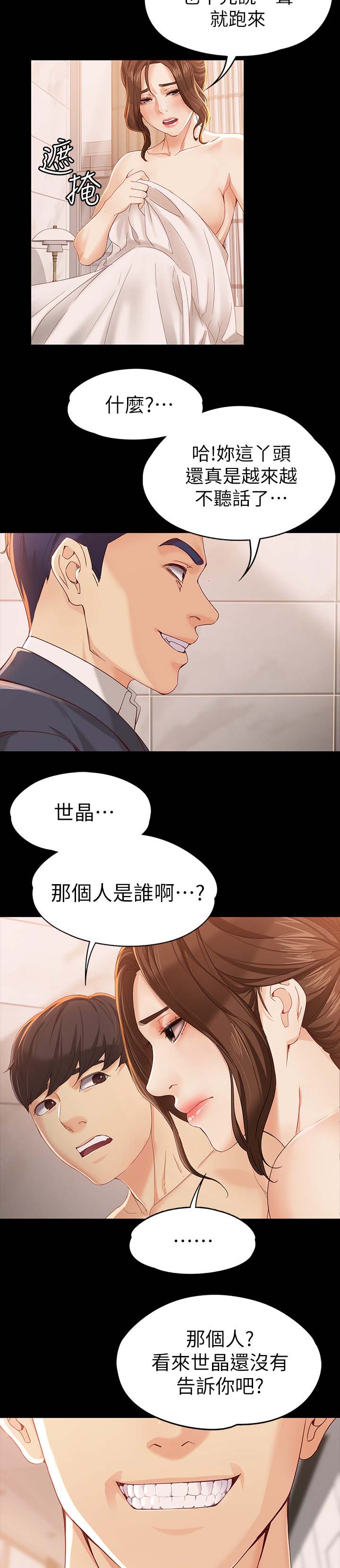工读生真宇漫画,第38章：堂哥2图