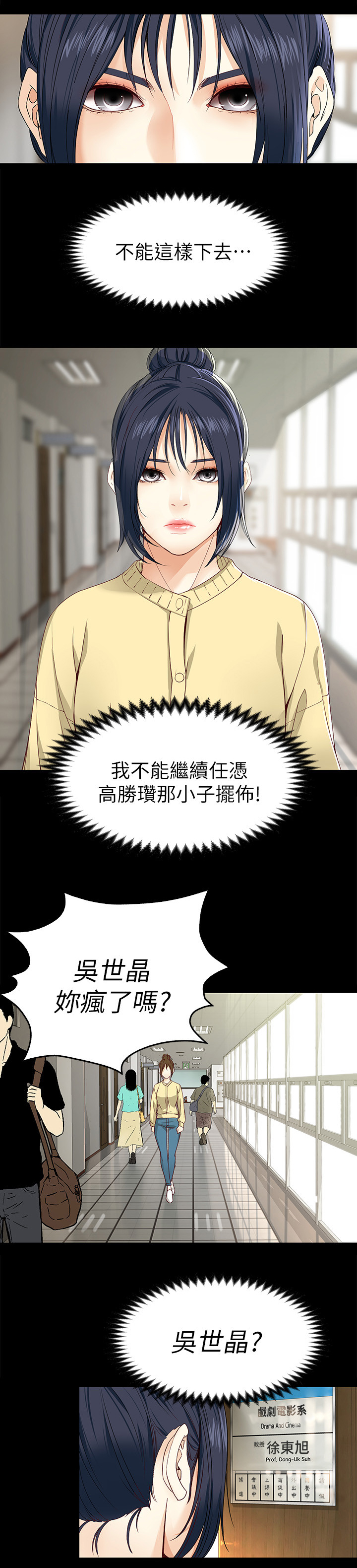 工读生真宇漫画,第53章：争吵3图