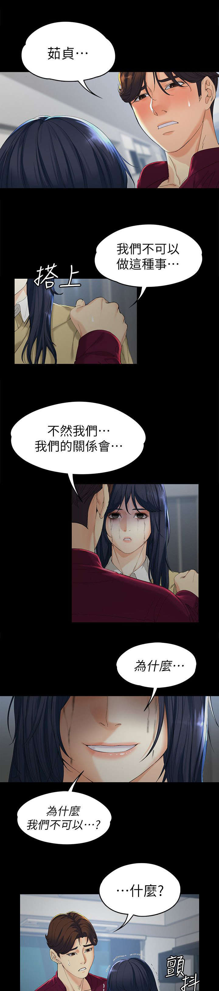 工读生真宇漫画,第35章：我们也可以2图