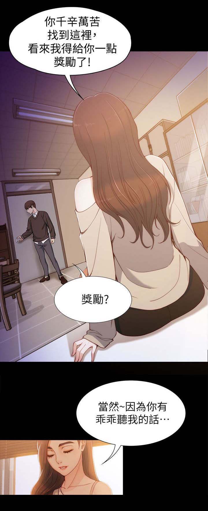 工读生真宇漫画,第7章：奖励5图